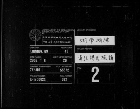 湖南杨氏族谱-涓江杨氏续修族谱 [8卷].pdf电子版