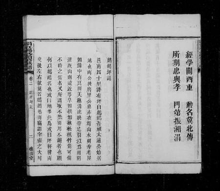 湖南杨氏族谱-涓江杨氏续修族谱 [8卷].pdf电子版插图3