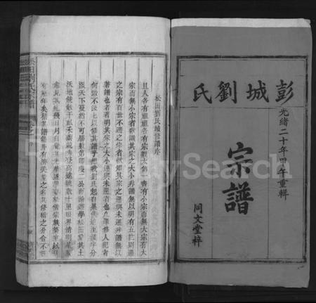 江西刘氏族谱-松田刘氏宗谱 [残卷].pdf电子版插图1