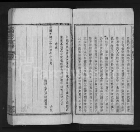 江西刘氏族谱-松田刘氏宗谱 [残卷].pdf电子版插图2