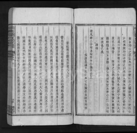 江西刘氏族谱-松田刘氏宗谱 [残卷].pdf电子版插图4