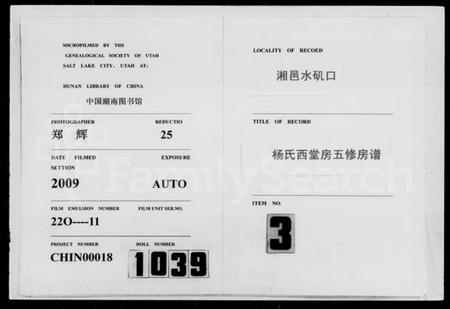 湖南杨氏族谱-湘邑水矶口杨氏西堂房五修房谱 [3卷].pdf电子版