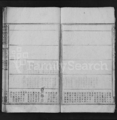 江西刘氏族谱-松田刘氏宗谱 [残卷].pdf电子版插图4