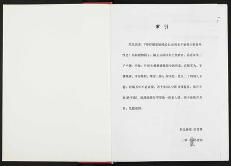 江西刘氏族谱-回辛上堡刘氏七修族谱 [存下卷].pdf电子版插图2