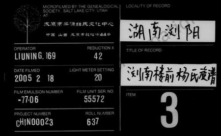 湖南杨氏族谱-浏南楼前杨氏族谱 [8卷,终1卷].pdf电子版