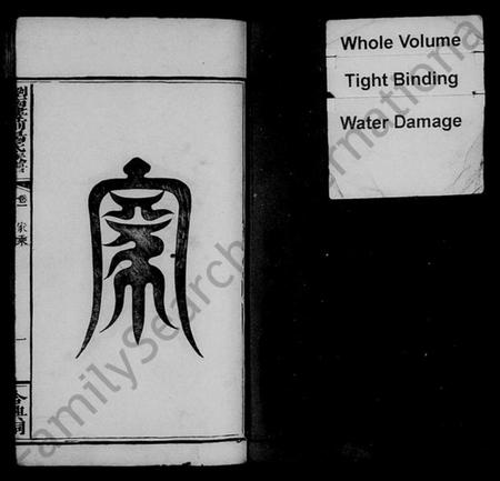 湖南杨氏族谱-浏南楼前杨氏族谱 [8卷,终1卷].pdf电子版插图3