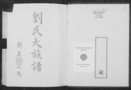 江西刘氏族谱-刘氏大族谱.pdf电子版插图2