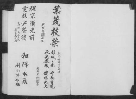 江西刘氏族谱-刘氏大族谱.pdf电子版插图3