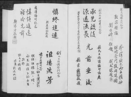 江西刘氏族谱-刘氏大族谱.pdf电子版插图4