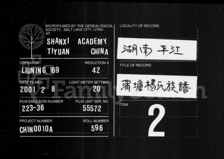 湖南杨氏族谱-蒲塘杨氏族谱 [60卷,首9卷].pdf电子版