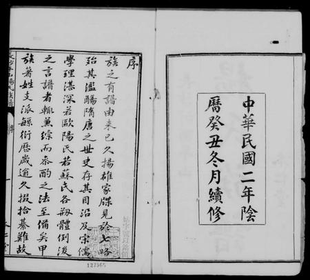 湖南杨氏族谱-长沙河西平山杨氏族谱 [28卷].pdf电子版插图2