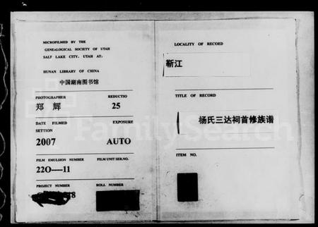 湖南杨氏族谱-靳江杨氏三达祠首修族谱.pdf电子版