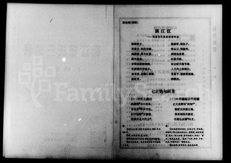 湖南杨氏族谱-靳江杨氏三达祠首修族谱.pdf电子版插图2