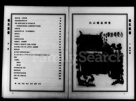 湖南杨氏族谱-靳江杨氏三达祠首修族谱.pdf电子版插图5