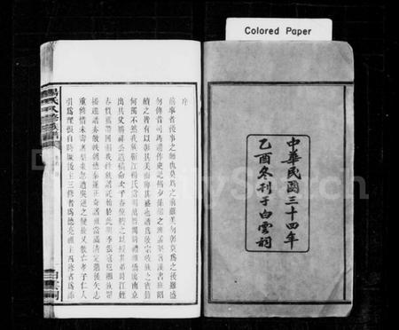 湖南杨氏族谱-靳江杨氏八修族谱 [30卷,首末各1卷].pdf电子版插图3