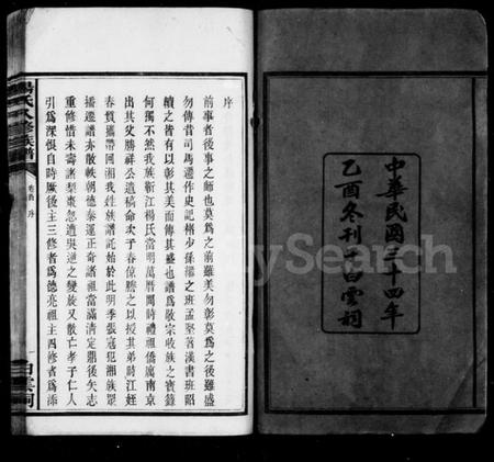 湖南杨氏族谱-靳江杨氏八修族谱 [30卷,首末各1卷].pdf电子版插图4