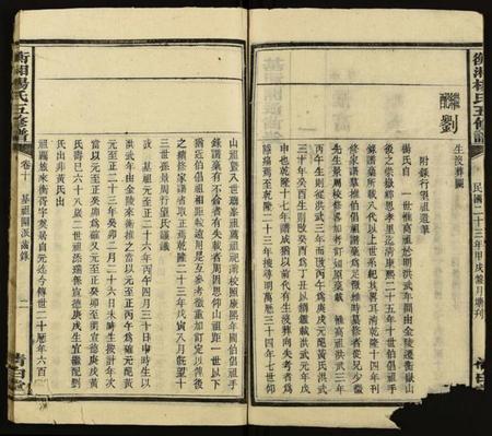 湖南杨氏族谱-衡湘杨氏五修谱 [18卷].pdf电子版插图3