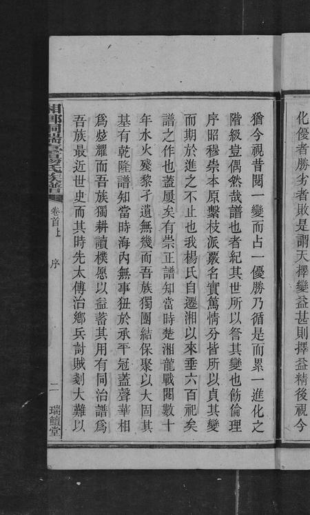湖南杨氏族谱-上湘桐瑞台杨氏族谱 [22卷,及卷首末].pdf电子版插图4