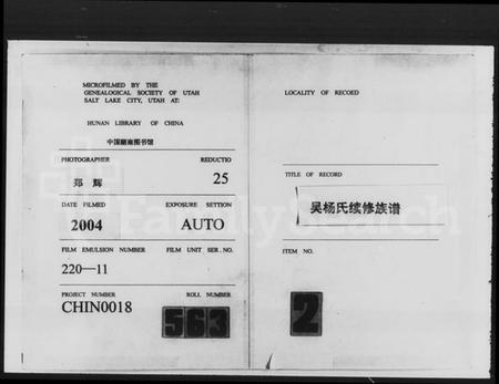 湖南吴氏杨氏族谱-吴杨氏续修支谱 [8卷,首1卷].pdf电子版