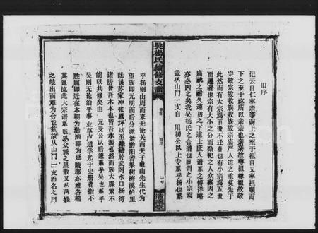 湖南吴氏杨氏族谱-吴杨氏续修支谱 [8卷,首1卷].pdf电子版插图3