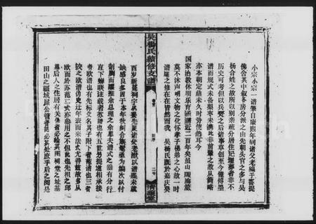 湖南吴氏杨氏族谱-吴杨氏续修支谱 [8卷,首1卷].pdf电子版插图4