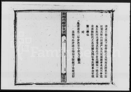 湖南吴氏杨氏族谱-吴杨氏续修支谱 [8卷,首1卷].pdf电子版插图5