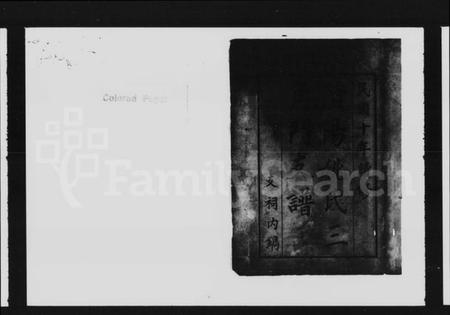 湖南姚氏族谱-三角门姚氏支谱 [3卷,首2卷,末1卷].pdf电子版插图3