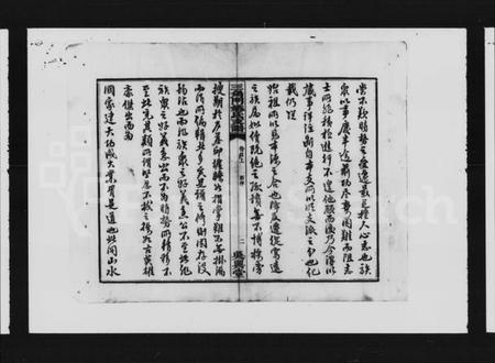 湖南姚氏族谱-三角门姚氏支谱 [3卷,首2卷,末1卷].pdf电子版插图5