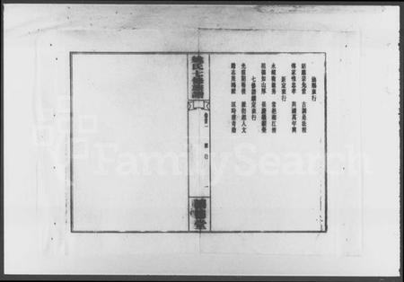 湖南姚氏族谱-姚氏七修族谱 [2卷,首4卷].pdf电子版插图2