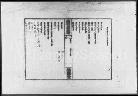 湖南姚氏族谱-姚氏七修族谱 [2卷,首4卷].pdf电子版插图4