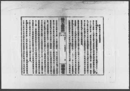 湖南姚氏族谱-姚氏七修族谱 [2卷,首4卷].pdf电子版插图5