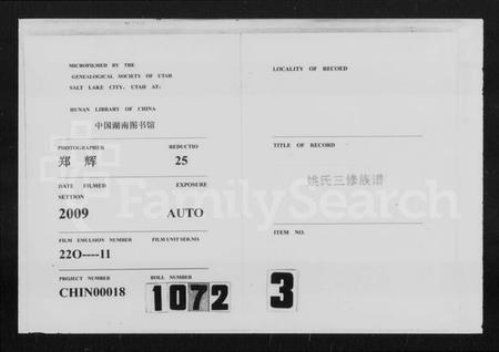 湖南姚氏族谱-姚氏三修族谱 [8卷,首3卷].pdf电子版