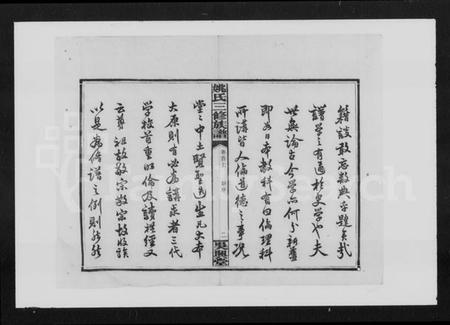 湖南姚氏族谱-姚氏三修族谱 [8卷,首3卷].pdf电子版插图4