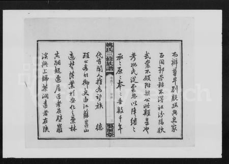 湖南姚氏族谱-姚氏三修族谱 [8卷,首3卷].pdf电子版插图5