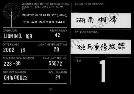 湖南姚氏族谱-姚氏族谱 [10卷].pdf电子版