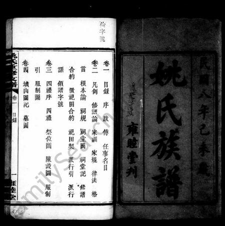 湖南姚氏族谱-姚氏族谱 [10卷].pdf电子版插图3