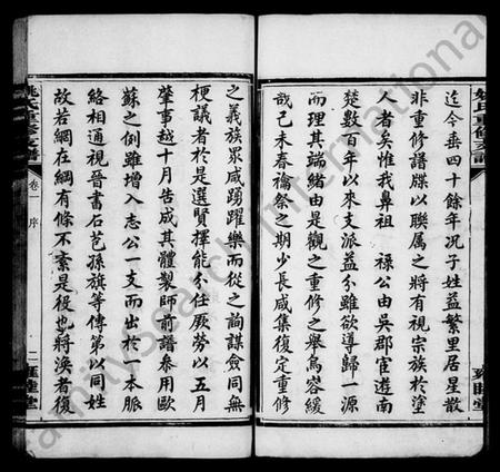 湖南姚氏族谱-姚氏族谱 [10卷].pdf电子版插图5