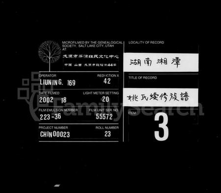 湖南姚氏族谱-姚氏族谱 [8卷,含首1卷].pdf电子版