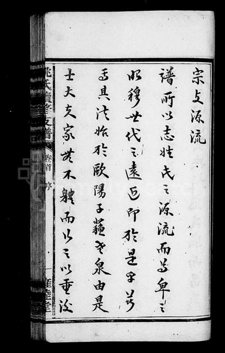 湖南姚氏族谱-姚氏族谱 [8卷,含首1卷].pdf电子版插图3