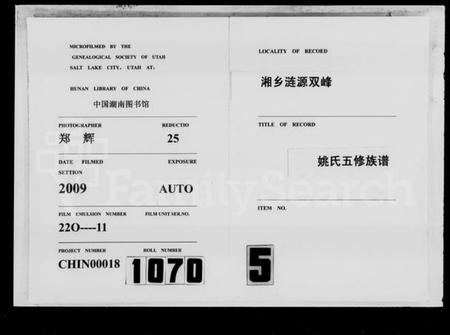 湖南姚氏族谱-姚氏续修族谱 [18卷,首3卷].pdf电子版缩略图