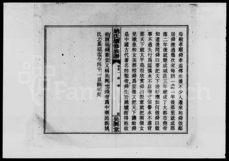 湖南姚氏族谱-姚氏续修族谱 [18卷,首3卷].pdf电子版插图5