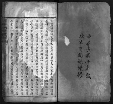 湖南姚氏族谱-邵陵姚氏族谱[20卷,首末各1卷].pdf电子版插图3