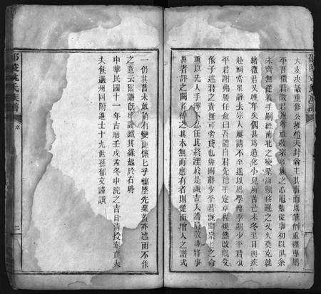 湖南姚氏族谱-邵陵姚氏族谱[20卷,首末各1卷].pdf电子版插图4