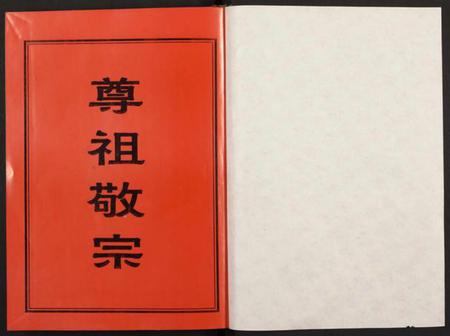 湖南叶氏族谱-汝城叶氏总谱 [6卷含9章].pdf电子版插图1