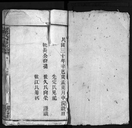 湖南叶氏族谱-澬阳叶氏四修家谱[8卷].pdf电子版插图2