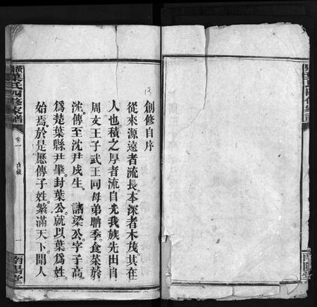 湖南叶氏族谱-澬阳叶氏四修家谱[8卷].pdf电子版插图3