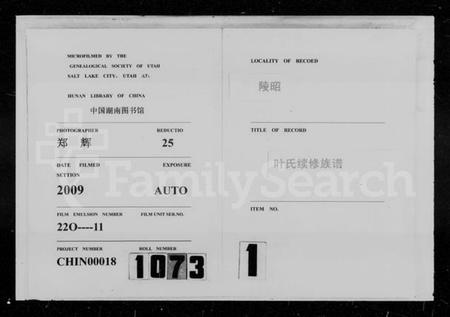 湖南叶氏族谱-叶氏二修族谱 [15卷,及卷首].pdf电子版插图3