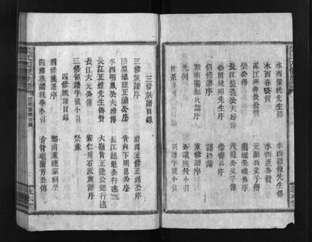 湖南叶氏族谱-叶氏四修族谱 [不分卷].pdf电子版插图3