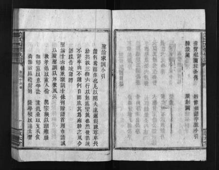 湖南叶氏族谱-叶氏四修族谱 [不分卷].pdf电子版插图4