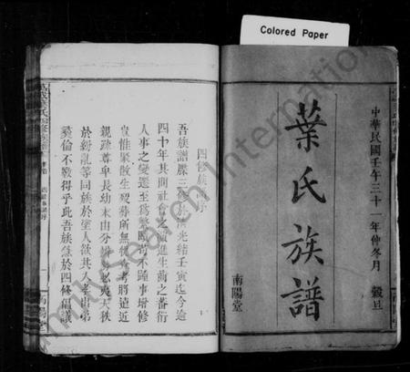 湖南叶氏族谱-叶氏族谱 [42卷,首3卷].pdf电子版插图3